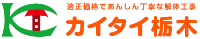カイタイ栃木株式会社-ロゴ