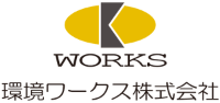 環境ワークス株式会社-ロゴ