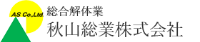 秋山総業株式会社-ロゴ