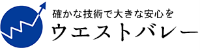 有限会社ウエストバレー-ロゴ