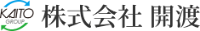 株式会社開渡-ロゴ