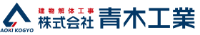 株式会社青木工業-ロゴ