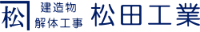 松田工業-ロゴ