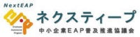 一般社団法人中小企業EAP普及推進協議会-ロゴ