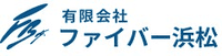有限会社ファイバー浜松-ロゴ