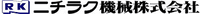 ニチラク機械株式会社-ロゴ