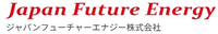 ジャパンフューチャーエナジー株式会社-ロゴ