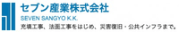 セブン産業株式会社-ロゴ