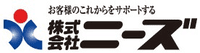 株式会社ニーズ-ロゴ