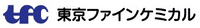 東京ファインケミカル株式会社-ロゴ