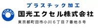 国光エクセル株式会社-ロゴ