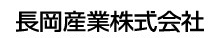長岡産業株式会社-ロゴ