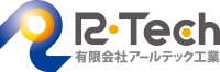 有限会社アールテック工業-ロゴ