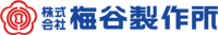 株式会社梅谷製作所-ロゴ