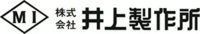株式会社井上製作所-ロゴ
