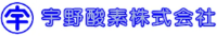 宇野酸素株式会社-ロゴ