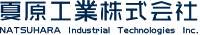 夏原工業株式会社-ロゴ