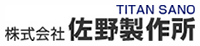株式会社佐野製作所-ロゴ