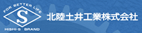 北陸土井工業株式会社-ロゴ