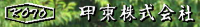 甲東株式会社-ロゴ