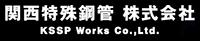 関西特殊鋼管株式会社-ロゴ
