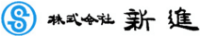 株式会社新進-ロゴ