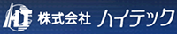 株式会社ハイテック-ロゴ