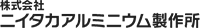 株式会社新高アルミニウム製作所-ロゴ