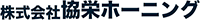 株式会社協栄ホーニング-ロゴ