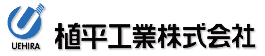 植平工業株式会社-ロゴ