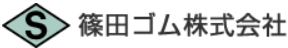 篠田ゴム株式会社-ロゴ