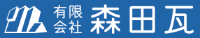 有限会社森田瓦-ロゴ