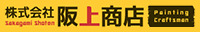 株式会社阪上商店-ロゴ