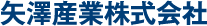 矢澤産業株式会社-ロゴ
