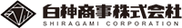白神商事株式会社-ロゴ