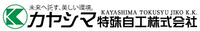 カヤシマ特殊自工株式会社-ロゴ