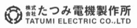 株式会社たつみ電機製作所-ロゴ