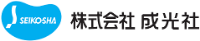 株式会社成光社-ロゴ
