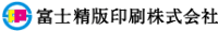 富士精版印刷株式会社-ロゴ