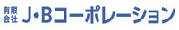 有限会社J・Bコーポレーション-ロゴ