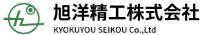 旭洋精工株式会社-ロゴ