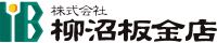 株式会社柳沼板金店-ロゴ