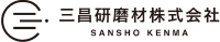 三昌研磨材株式会社-ロゴ