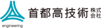 首都高技術株式会社-ロゴ