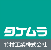 竹村工業株式会社-ロゴ