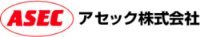 アセック株式会社-ロゴ