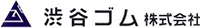 渋谷ゴム株式会社-ロゴ