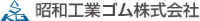 昭和工業ゴム株式会社-ロゴ