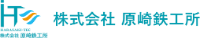株式会社原崎鉄工所-ロゴ