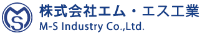 株式会社エム・エス工業-ロゴ